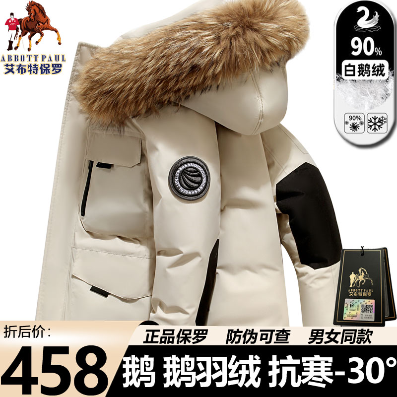 高端保罗轻奢90白鹅绒羽绒服男女款秋冬季貉子毛领保暖情侣外套男