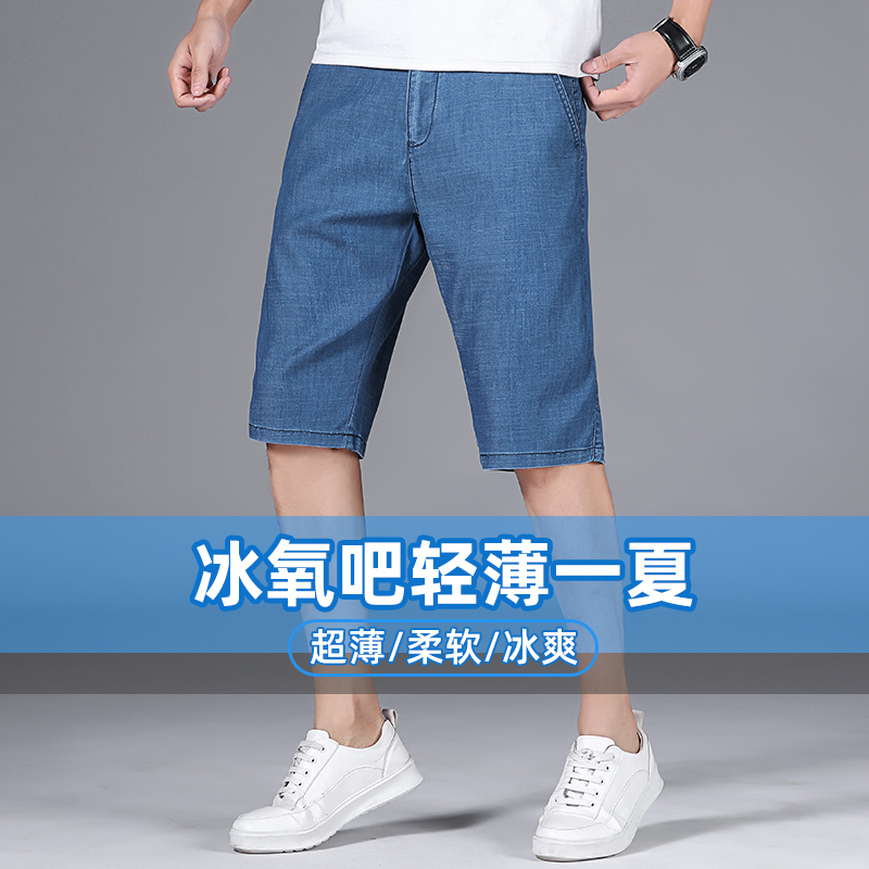 天丝中裤夏季薄款牛仔短裤男七分裤新款男士男款男短裤休闲五分裤