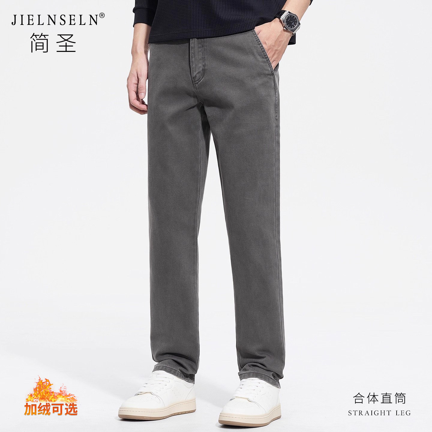 JIELNSELN简圣秋冬新款全棉直筒休闲裤男士2026加绒商务百搭男裤,男装,休闲裤,淘宝优惠券,粉丝福利购,淘宝优惠卷