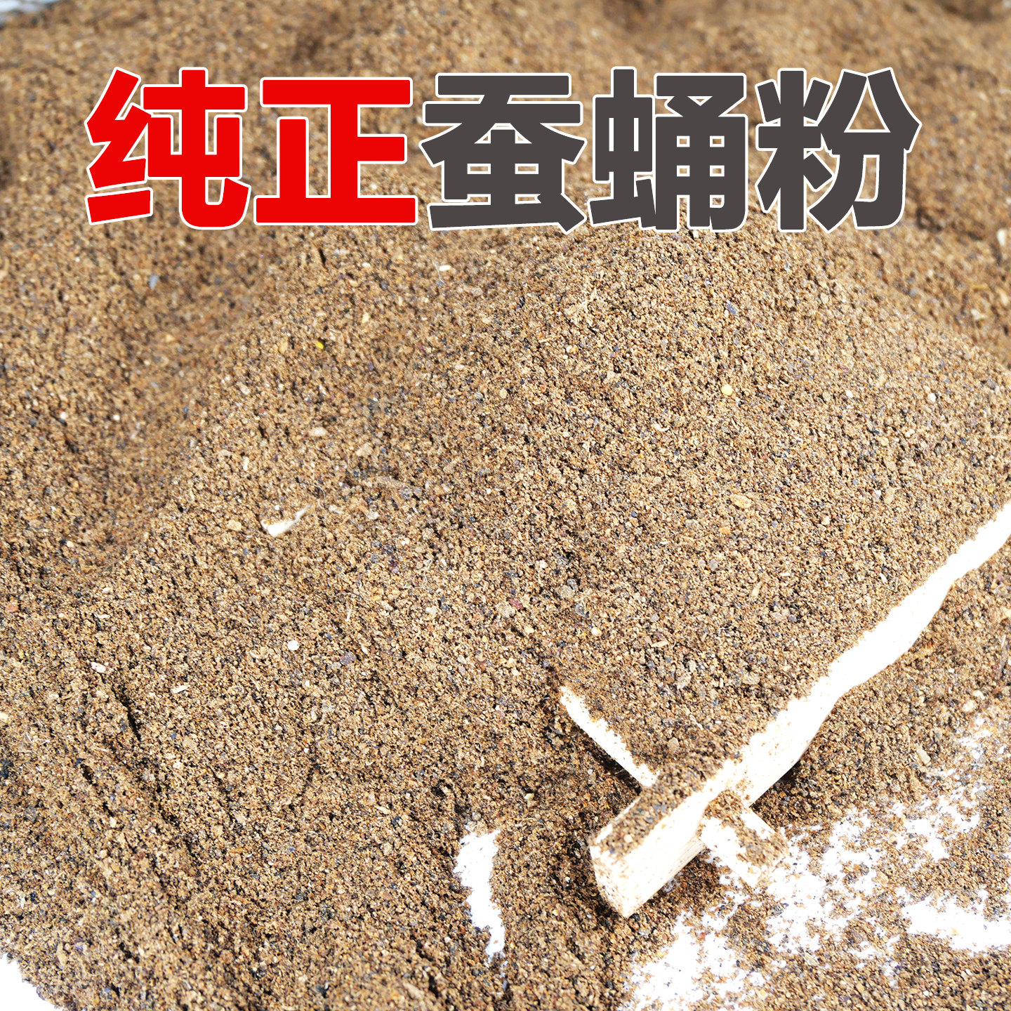 蚕蛹粉50斤钓鱼专用纯蚕蛹粉新鲜干蚕蛹粉鸟食高蛋白浓腥饵料野钓
