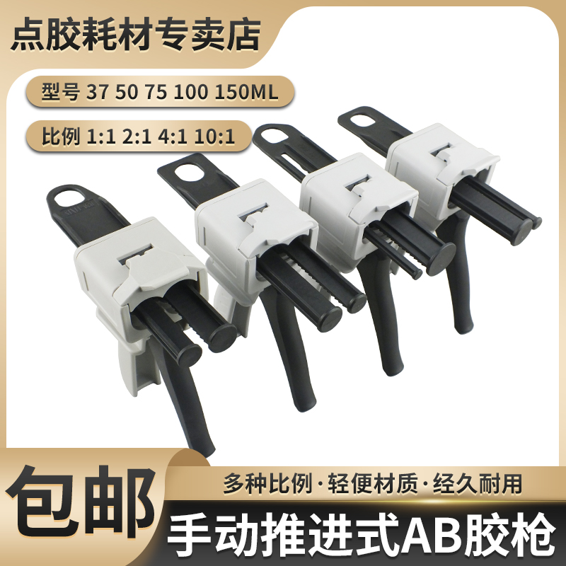 手动胶枪双液50MLAB胶1：12：1