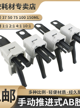 AB胶枪50ML-150ML 双组份手推式AB胶枪1:1/2:1/4:1/10:1打胶神器