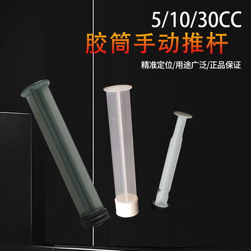 手动推杆51030针筒单独手推杆