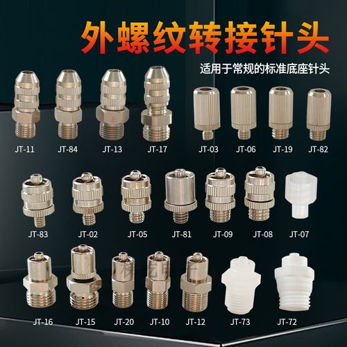 接头转接针头M4M5M6M81/41/8