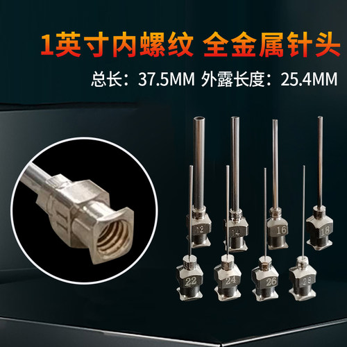 不锈钢1英寸M5内螺纹针头