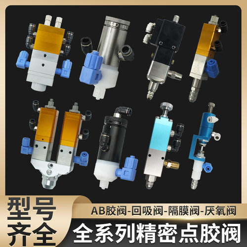 气动回吸式隔膜厌氧阀 点胶机大流量AB点胶阀 精密双液灌胶阀配件