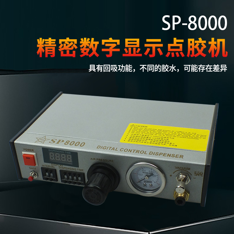 点胶机自动数显灌胶机SP-8000