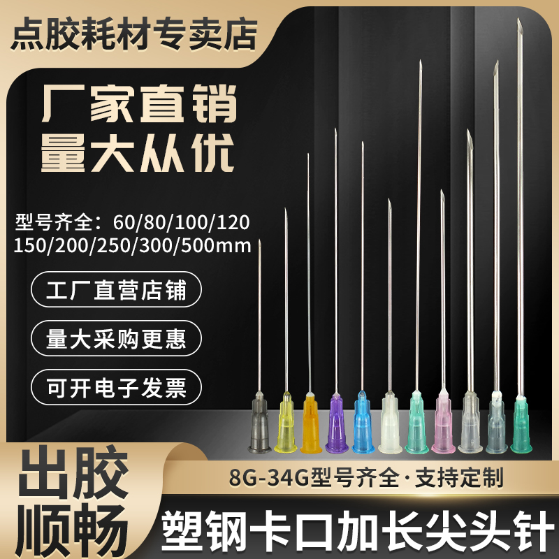 精密不锈钢针头塑钢卡口