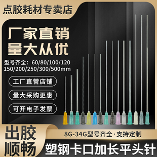 塑钢卡口点胶针头塑料平口加长针头点胶机塑座针嘴注射器长针头