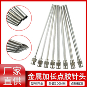 100MM精密点胶不锈钢针头 金属加长针头 尖头平口实验注射器针头