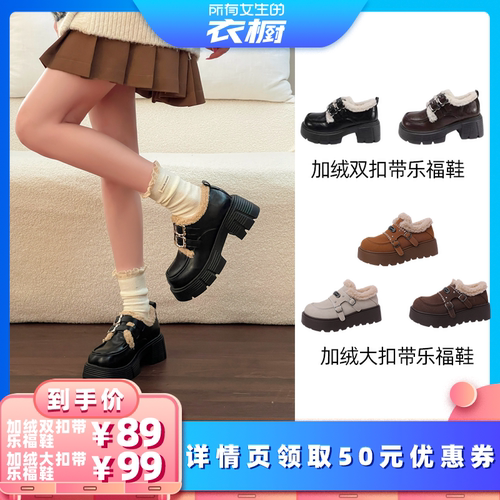 【所有女生的衣橱直播间】FCS复古百搭加绒乐福鞋K368064