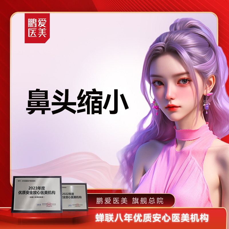 鹏爱医疗美容隆鼻综合缩小鼻翼鼻头隆鼻假体硅胶膨体肋骨鼻基底