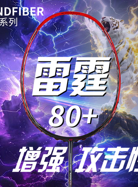 羽毛球拍正品全碳素纤维超轻4U雷霆80耐用进攻型N90四代比赛训练
