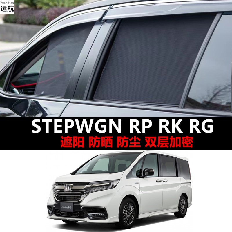 港版右舵本田步威STEPWGN RG RK RP磁吸窗网防晒遮阳帘遮阳挡网纱