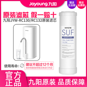 九阳家用超滤净水器水龙头直饮过滤器JYW-RC130/RC132原装滤芯
