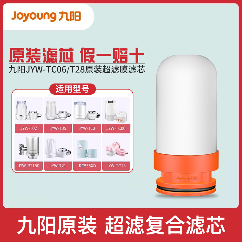 九阳净水器JYW-TC06/T28/RT558/T12水龙头净水机直饮超滤复合滤芯