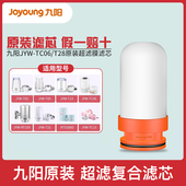 九阳净水器JYW T12水龙头净水机直饮超滤复合滤芯 RT558 TC06 T28