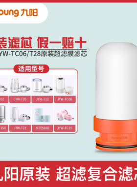 九阳净水器JYW-TC06/T28/RT558/T12水龙头净水机直饮超滤复合滤芯