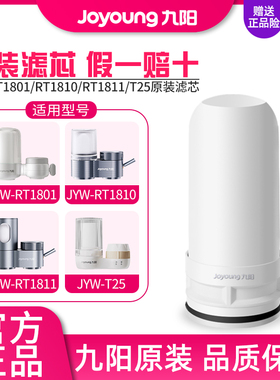 九阳净水器JYW-RT1801/RT1810/RT1811/T01/T03/T25净水机原装滤芯