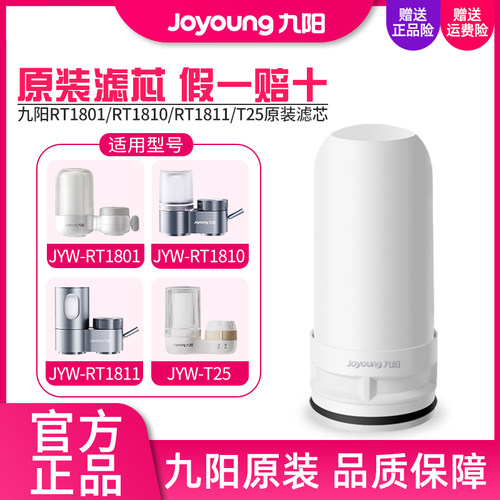 九阳净水器JYW-RT1801/RT1810/RT1811/T01/T03/T25净水机原装滤芯