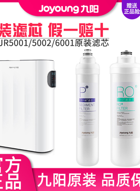 九阳家用净水器反渗透直饮过滤器JR5001/5002/6001/8001原装滤芯