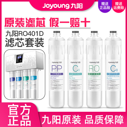 九阳净水器RO401D/612原装滤芯