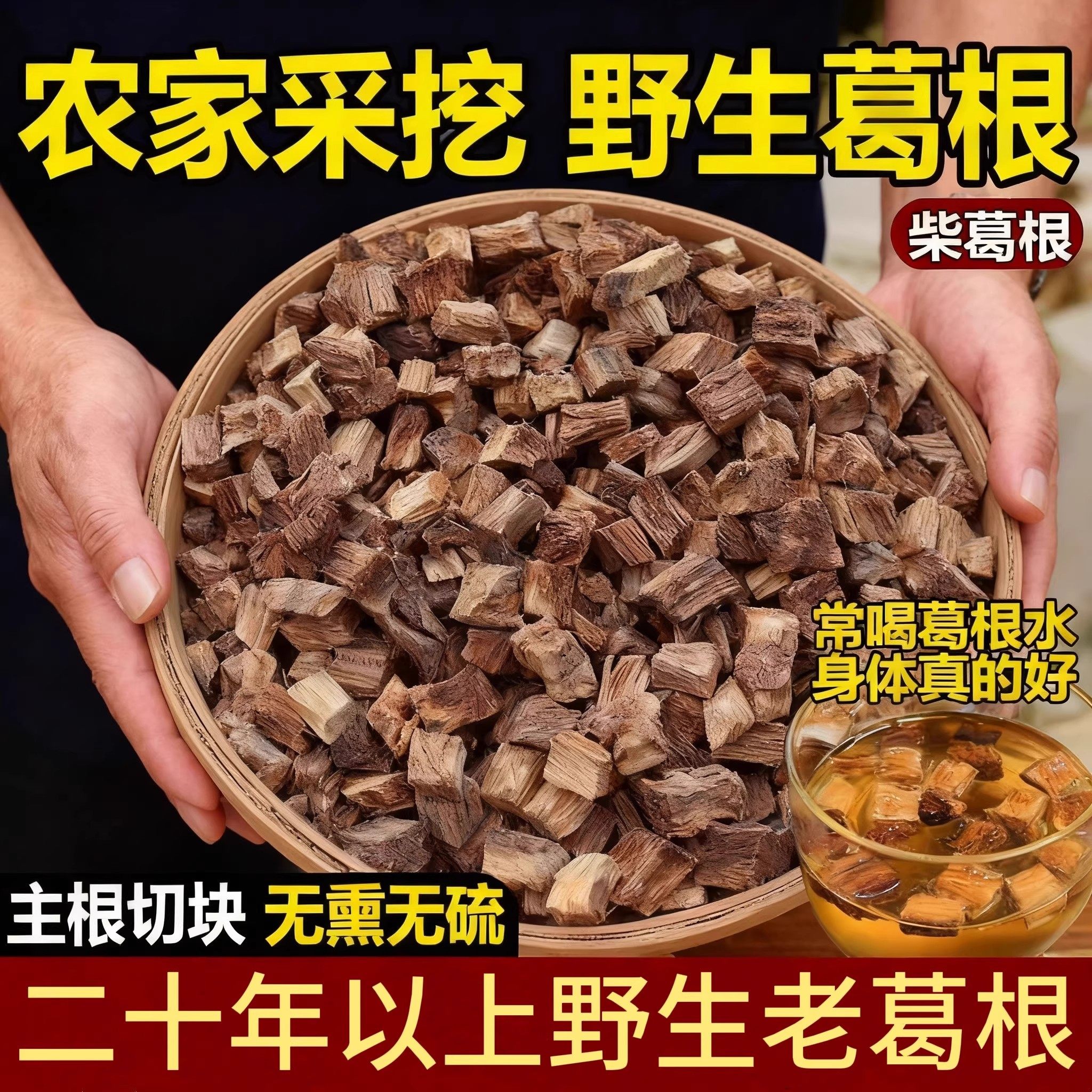 野生葛根中药材正品新鲜柴葛根块草药葛根丁葛根茶包泡水汤喝解酒