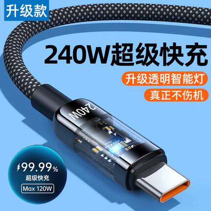 加长透明超级快充Typec数据线适用华为荣耀vivoppo充电线