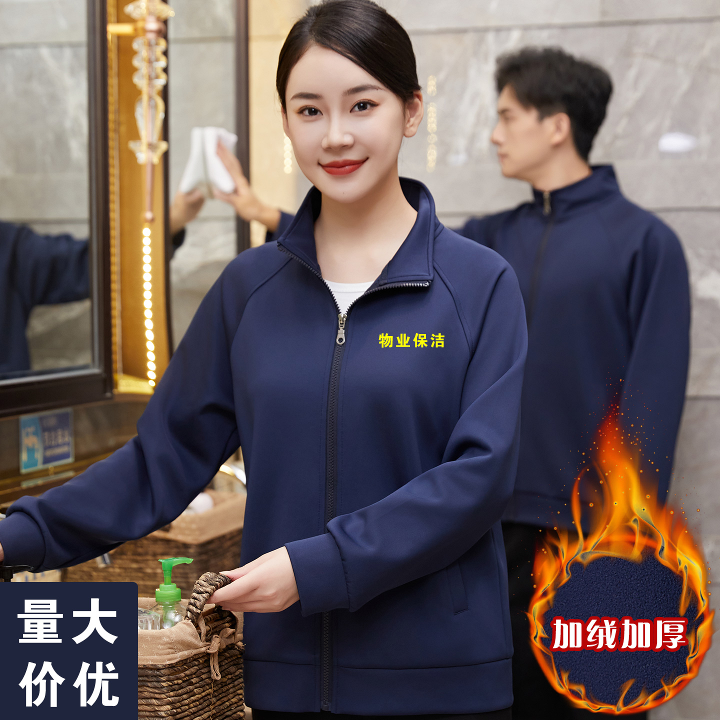 加绒加厚冬季保洁工作服长袖定制