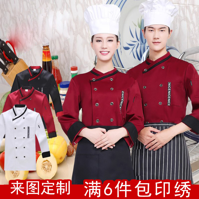 男女酒店厨师服长袖套装饭店餐厅餐饮火锅店后厨厨房工作服秋冬装