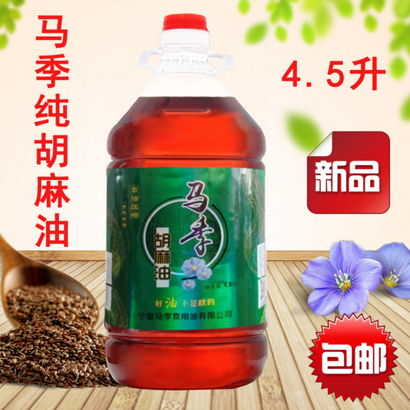 宁夏马季纯胡麻油香油非冷榨熟榨食用油纯亚麻籽油月子油4.5L包邮