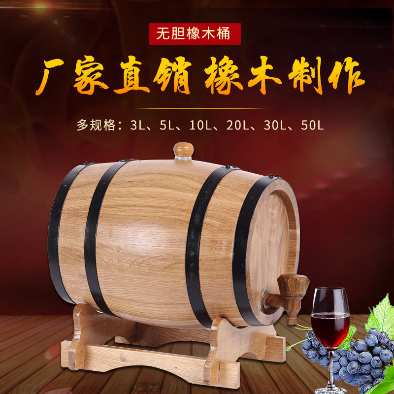 橡木酒桶无胆橡木酒桶3l5l10l20l30l50l红酒桶自酿葡萄酒桶白酒桶