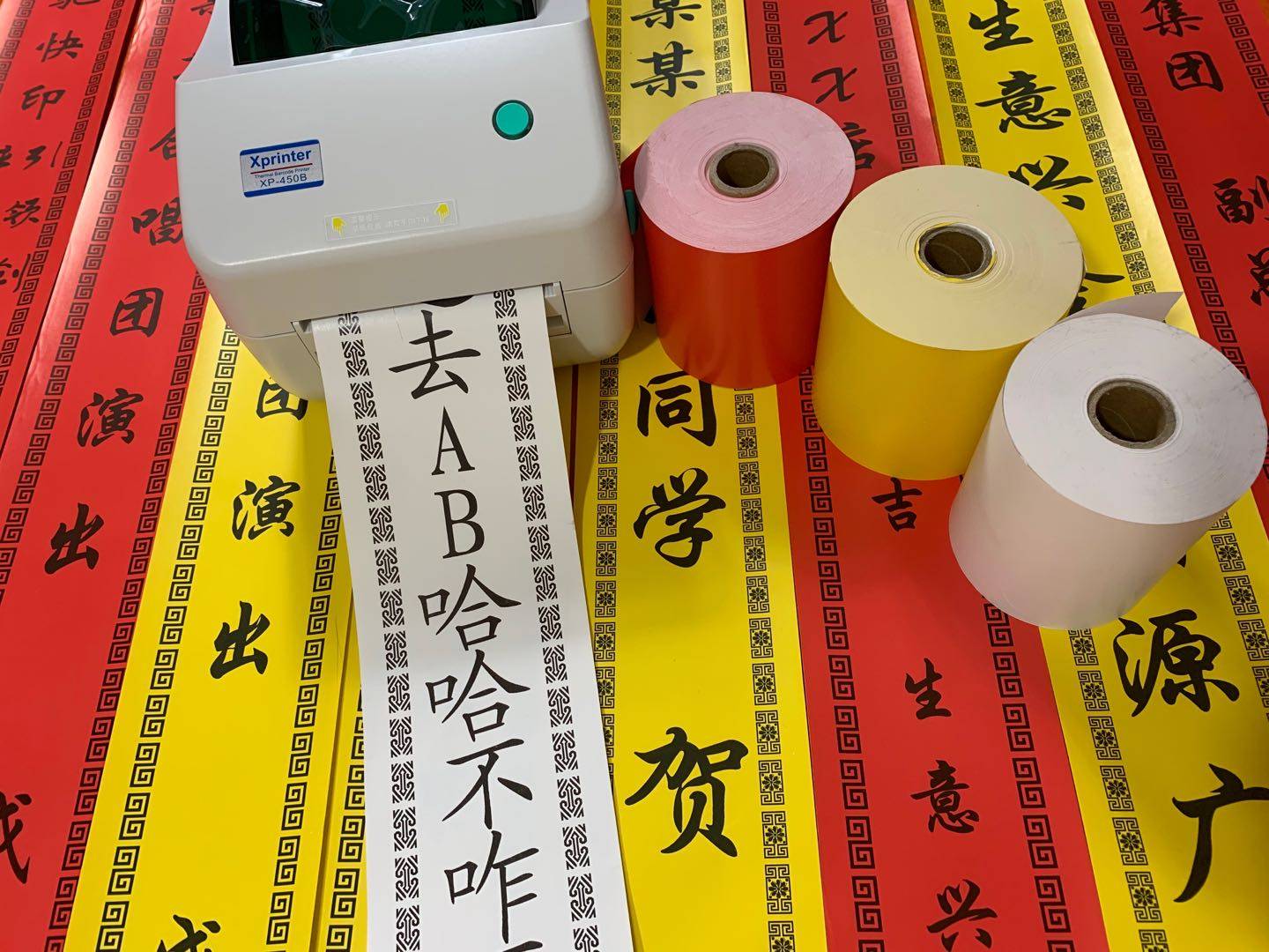 红黄白热敏纸红白喜事挽联花圈专用打印纸10,5cm100米长挽联专纸