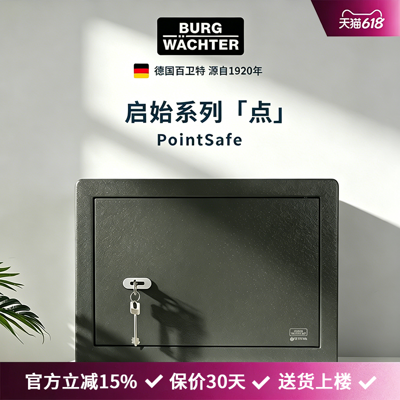 德国百卫特Burg-Wachter保险箱 经典欧式保险箱小型迷你