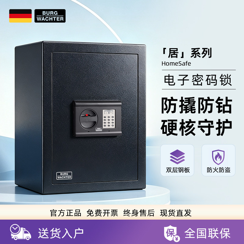德国百卫特保险箱家用防火防盗水小型老式纯机械锁保险柜欧洲认证电子密码锁私人存钱办公室保险柜官方旗舰店