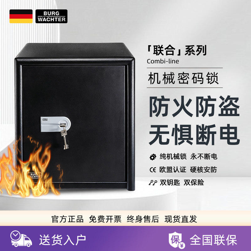 德国百卫特保险柜家用小型防盗防火办公室商用老式机械锁保险柜箱大容量搬不走可固定新款保险柜没电了怎么办