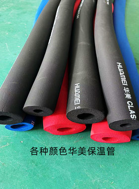 华美橡塑管保温管B1级