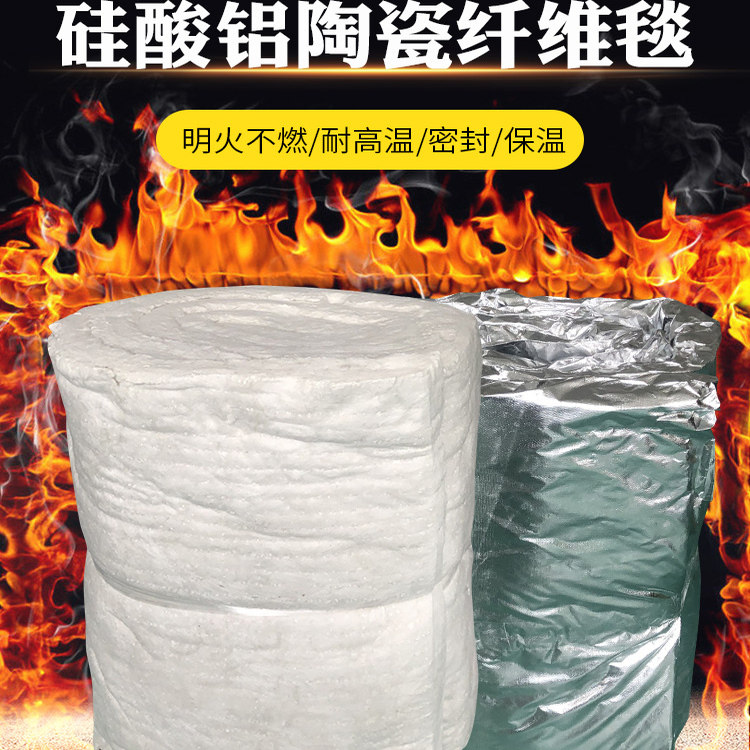 耐高温硅酸铝陶瓷纤维毯针刺毯保温棉耐火材料隔热高温棉毯无石棉