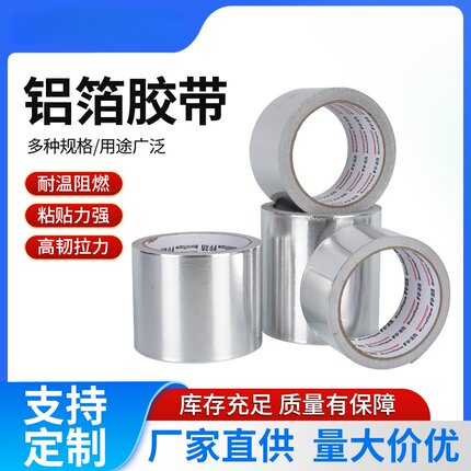 邦特铝箔胶带耐高温胶布热水器油烟机排烟管锡箔纸水管隔音棉封口