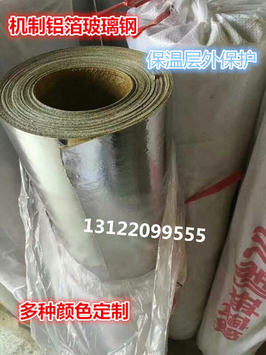 机制铝箔玻璃钢保温铝箔纸阻燃管