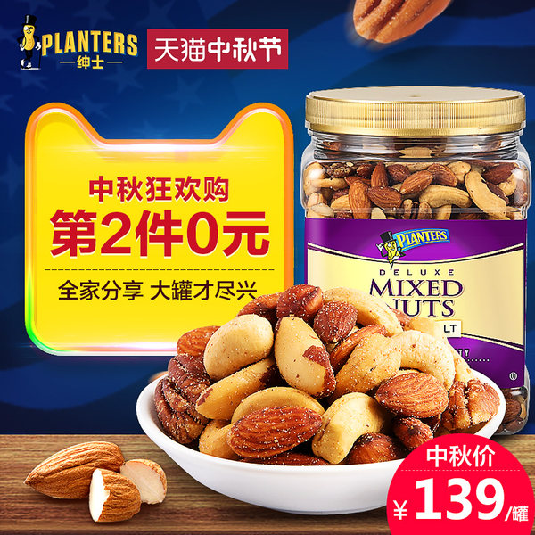 Planters 绅士 大罐混合坚果零食果仁 963g*2罐 双重优惠折后¥158.5包邮(¥278-69.5-50)单罐券后¥89包邮
