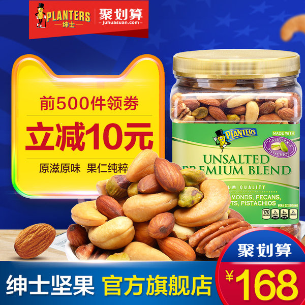 Planters 绅士 美国进口 混合坚果无盐绿罐装 978g 每日坚果 聚划算+优惠券折后¥88包邮(168-80) Planters 绅士 美国进口 混合坚果无盐绿罐装 978g 每日坚果 聚划算+优惠券折后¥88包邮(168-80)