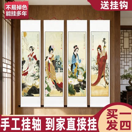 古典四大美女画像杨玉环王昭君西施貂蝉卷轴挂画客厅会所装饰壁画