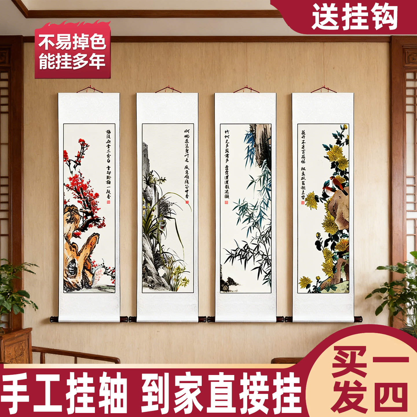 新中式梅兰竹菊国画茶室花鸟四条屏水墨画宣纸沙发背景墙挂画客厅