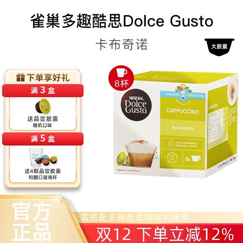 雀巢多趣酷思胶囊咖啡卡布奇诺
