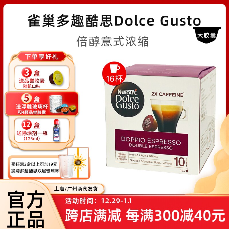 雀巢多趣酷思dolce gusto倍醇意式浓缩DOPPIO ESPRESSO胶囊咖啡