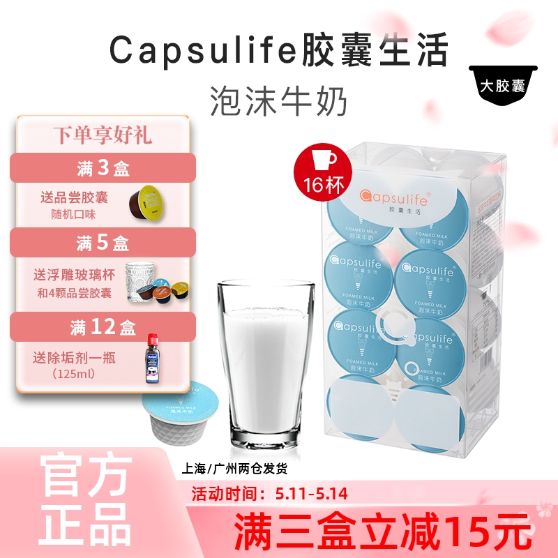 Capsulife胶囊生活泡沫牛奶系列兼容多趣酷思Dolce Gusto胶囊咖啡