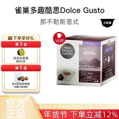 雀巢多趣酷思胶囊咖啡DOLCE GUSTO那不勒斯意式咖啡胶囊 原装进口