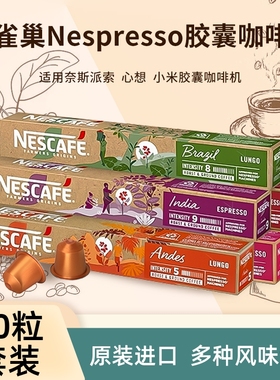 雀巢农场之源NESPRESSO胶囊咖啡瑞士进口意式浓缩美式黑咖啡30粒