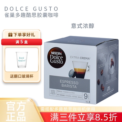 多趣酷思胶囊咖啡意式浓醇